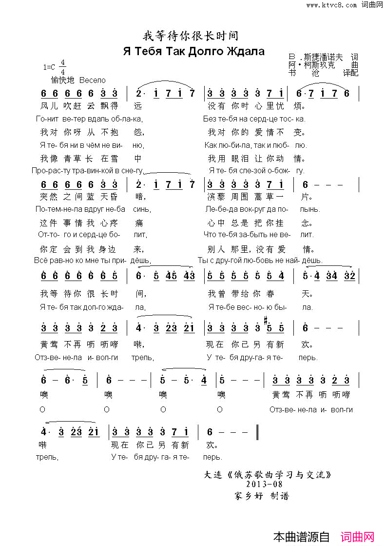 我等待你很长时间ЯТебяТакДолгоЖдала中俄简谱我等待你很长时间Я_Тебя_Так_Долго_Ждала中俄简谱简谱