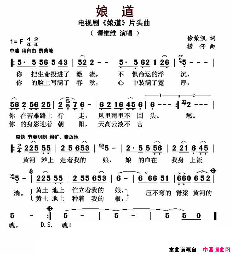 娘道电视剧_娘道_片头曲简谱_谭维维演唱_徐荣凯/捞仔词曲