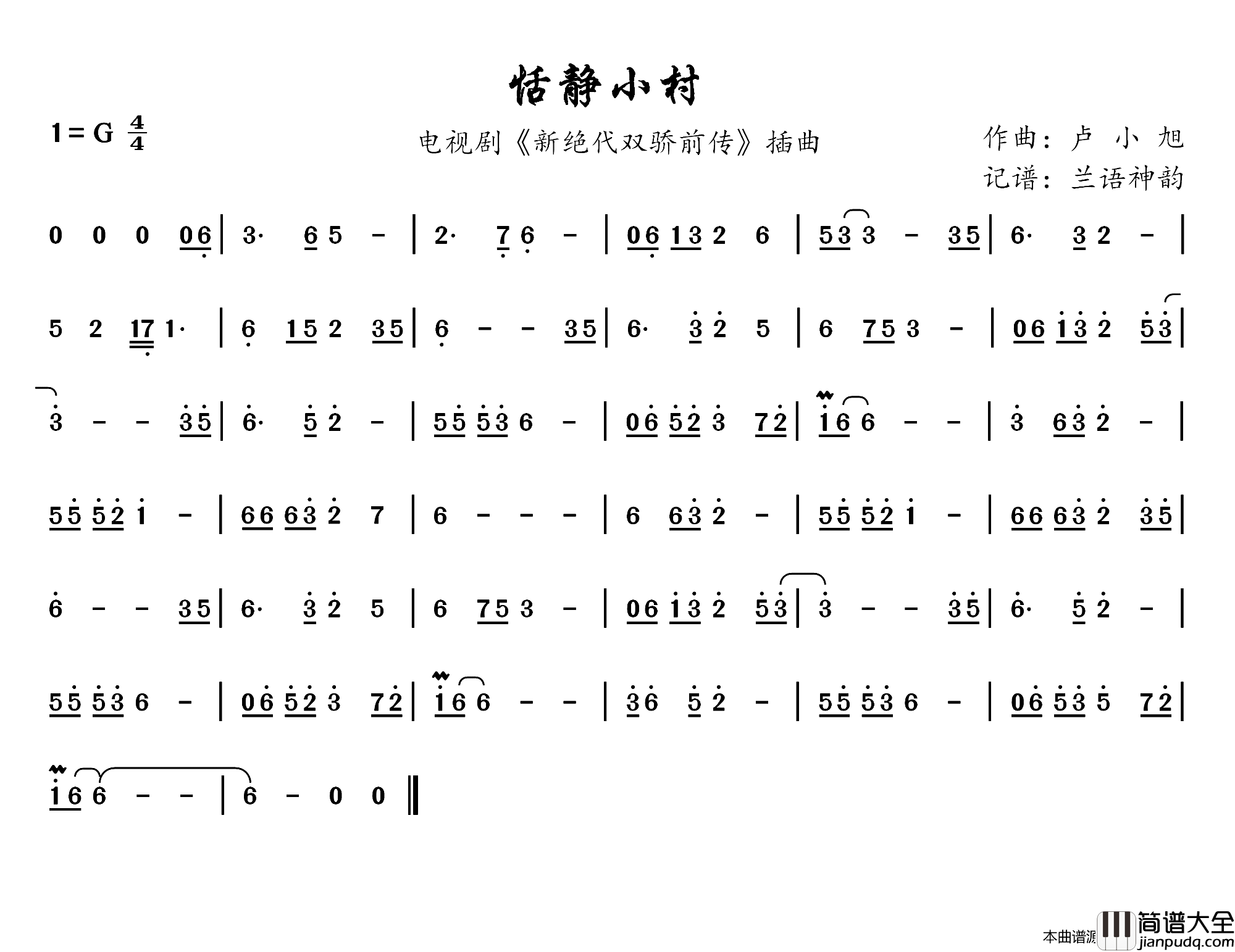 恬静小村电视剧_新绝代双骄前传_插曲简谱