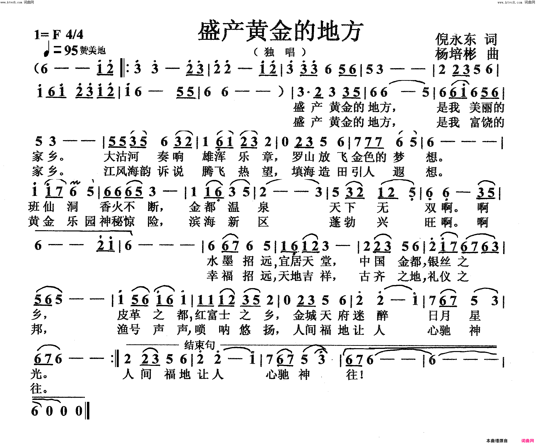 盛产黄金的地方独唱简谱