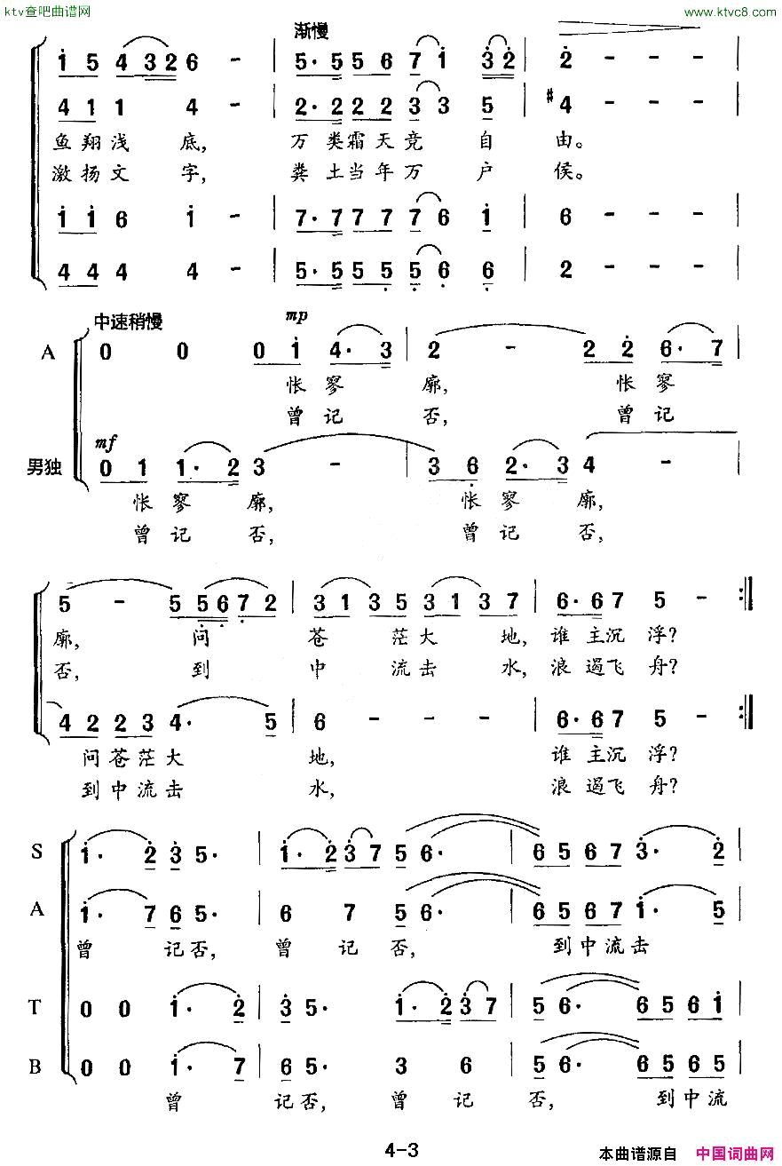 沁园春·长沙彭幼卿编合唱版简谱