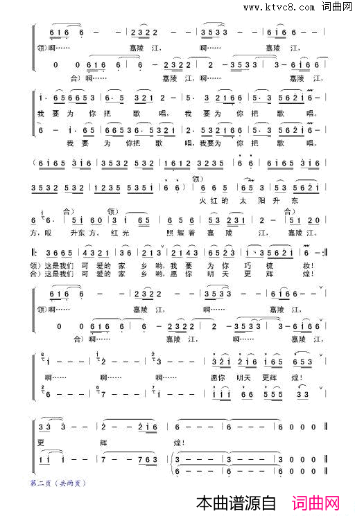 嘉陵江演出版简谱_金歌飞扬合唱团演唱_刘昌贵/刘昌贵词曲