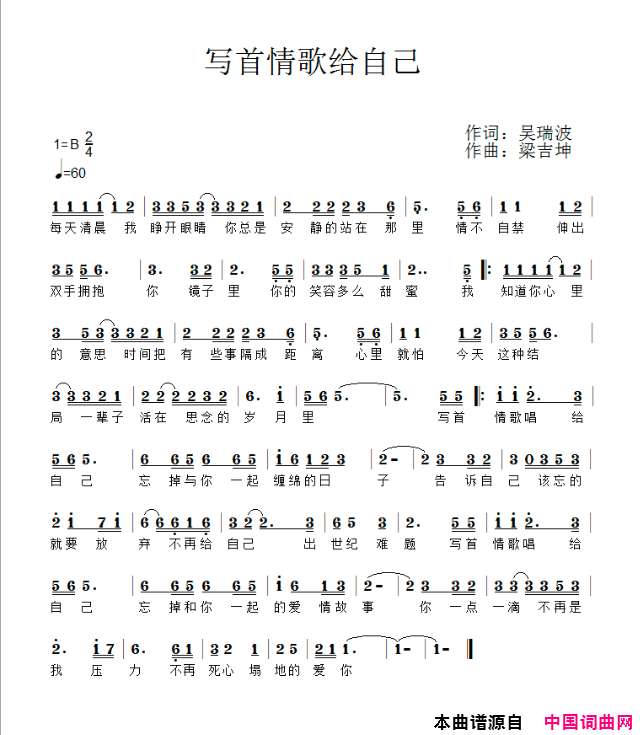 写首情歌给自己简谱