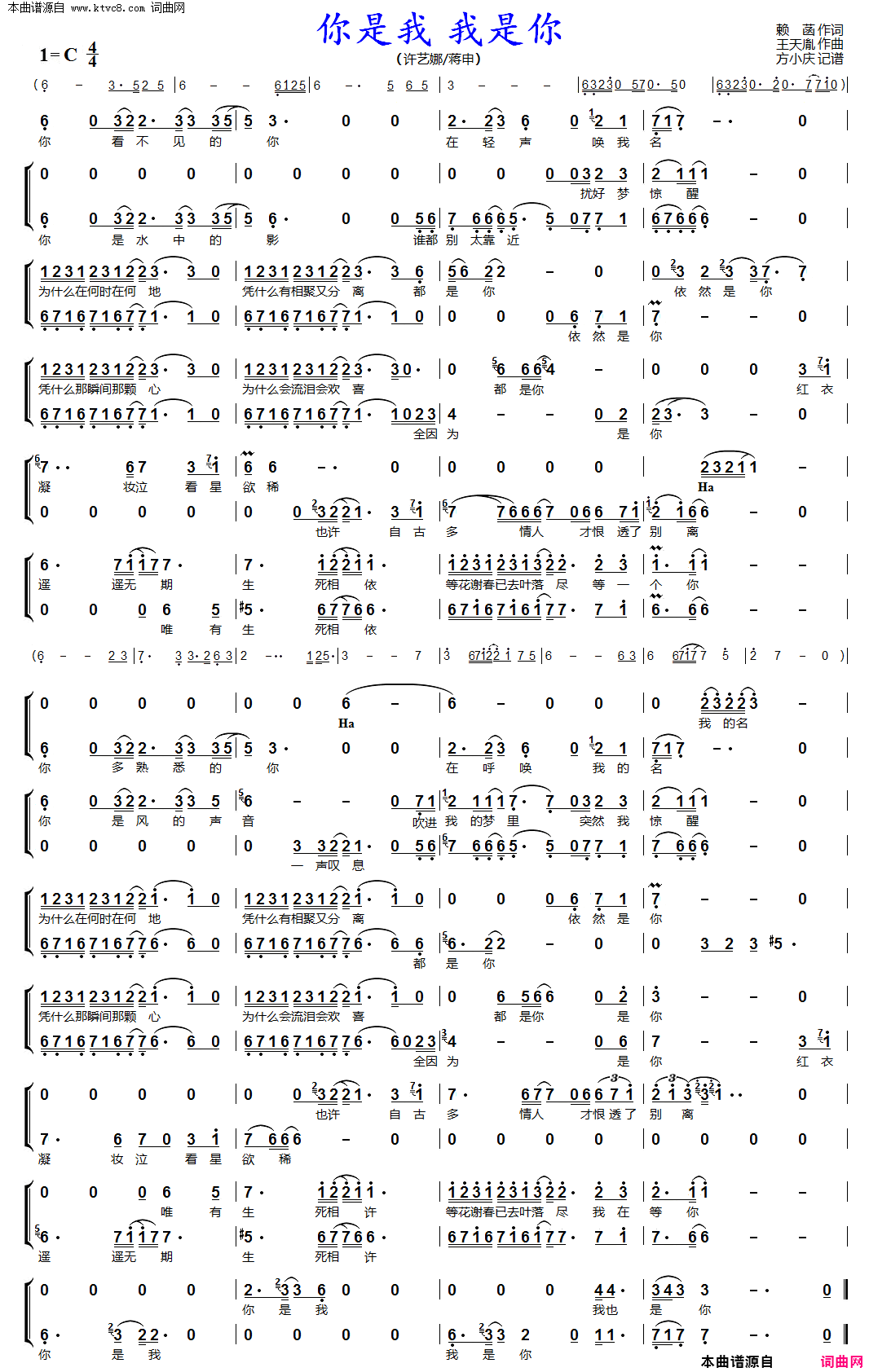 你是我，我是你女声二重唱简谱_许艺娜演唱_赖菡/王天胤词曲