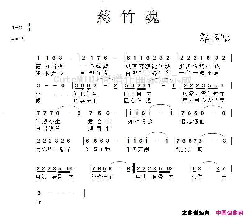 慈竹魂简谱_逸郁兰心演唱_刘万基/雪歌词曲