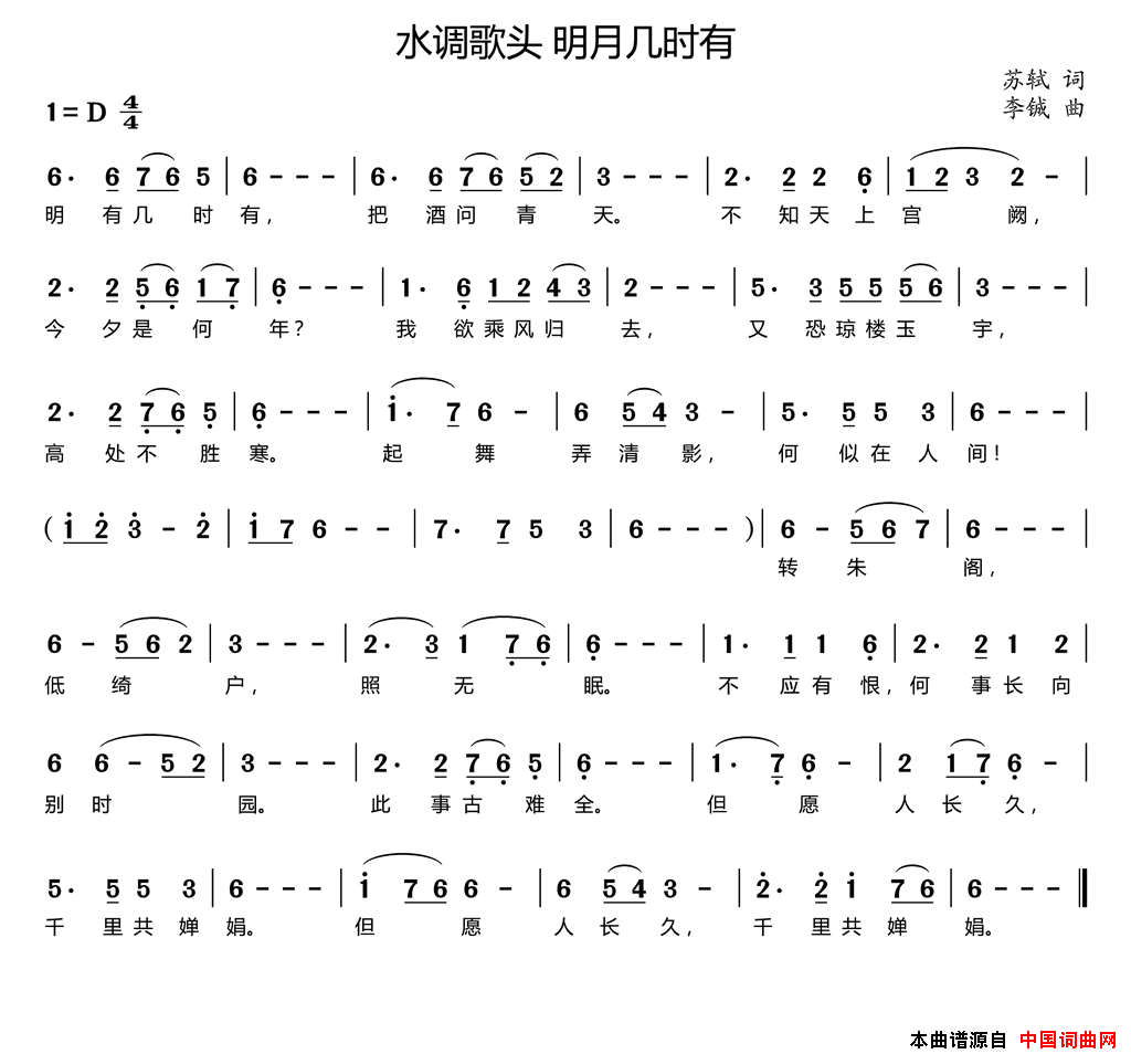 水调歌头·明月几时有[宋]苏轼词李铖曲水调歌头·明月几时有[宋]苏轼词_李铖曲简谱