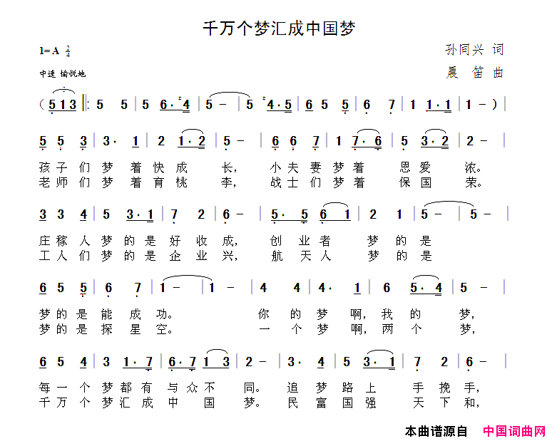 千万个梦汇成中国梦孙同兴词晨笛曲千万个梦汇成中国梦孙同兴词__晨笛曲简谱