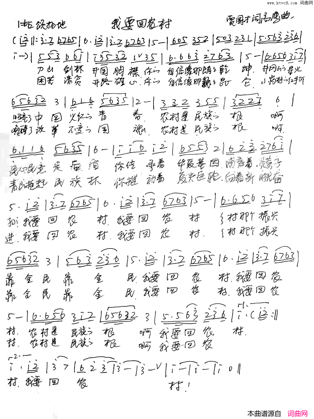 我要回农村简谱_陈常青演唱_贾国才/高鹰词曲