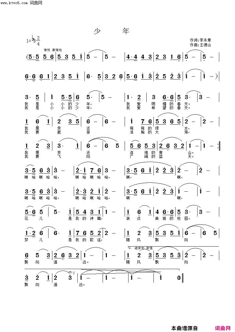 少年修改版简谱