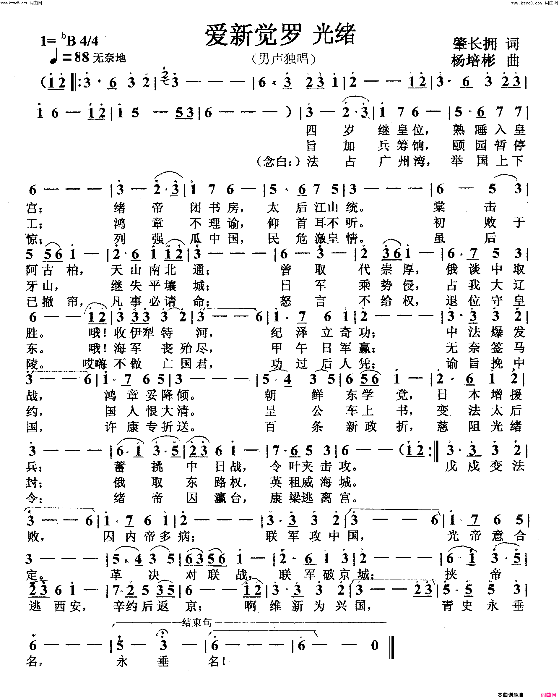 爱新觉罗光绪男声独唱简谱