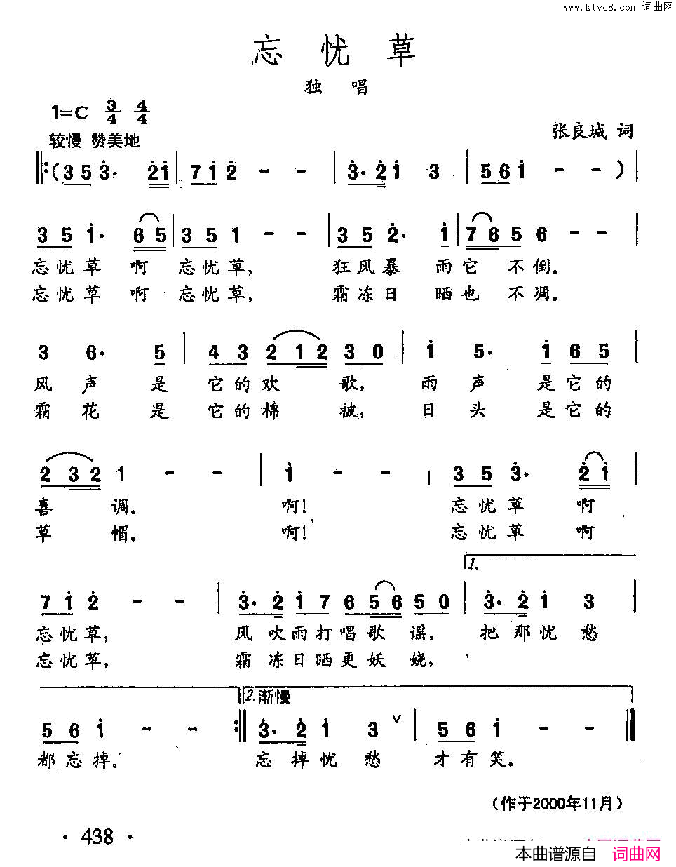 田光歌曲选_332忘忧草简谱