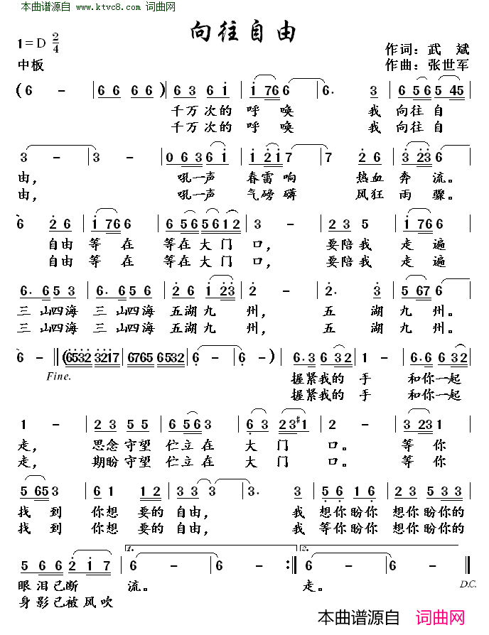 向往自由简谱