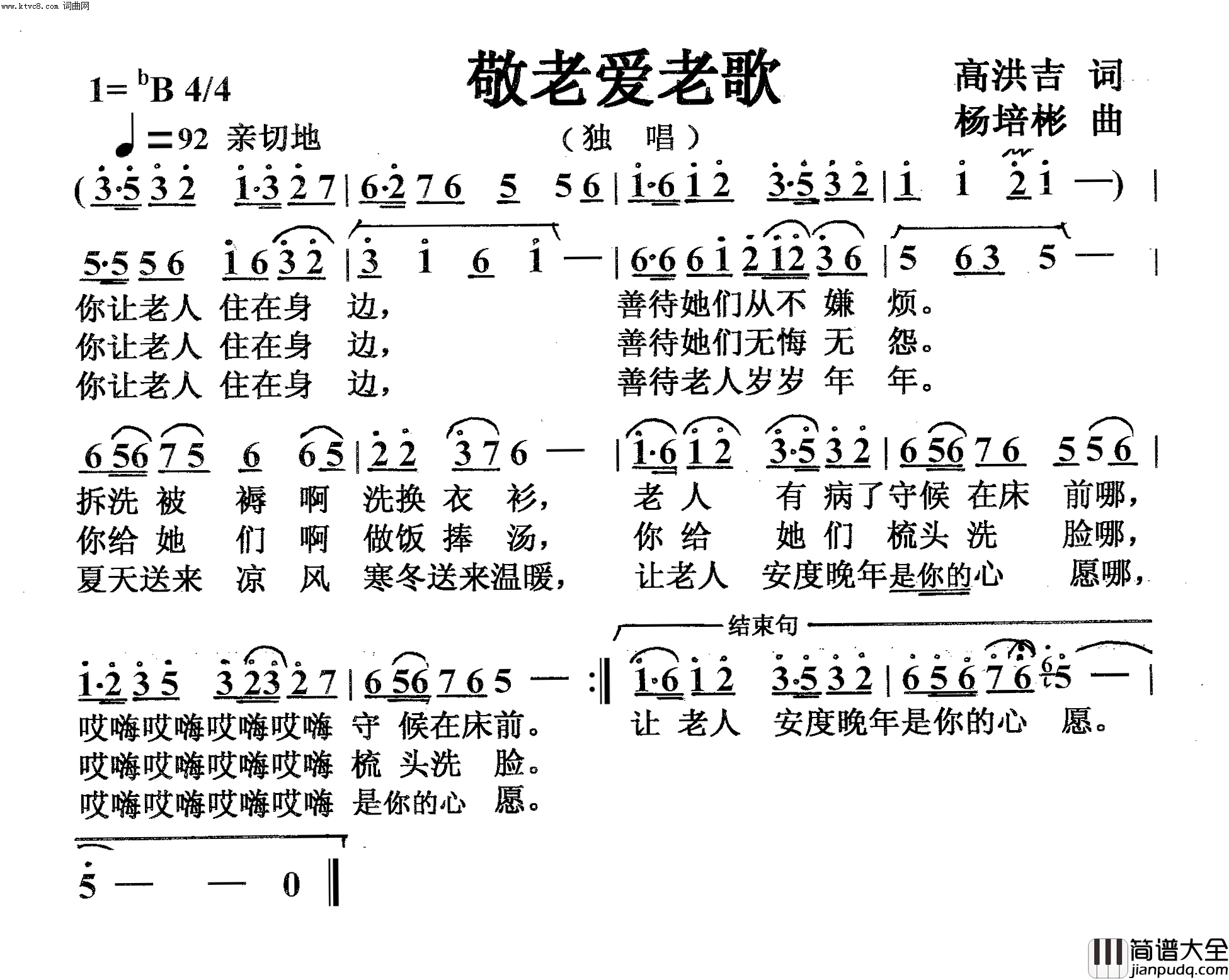 敬老爱老歌独唱简谱