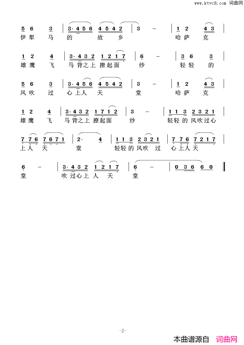 克特斯，我的伊犁马简谱_无演唱_纪铭战/路新强词曲