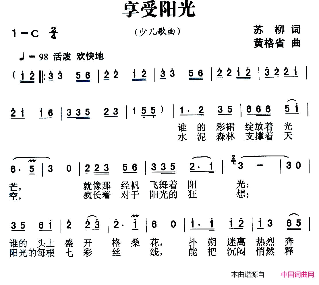 享受阳光简谱