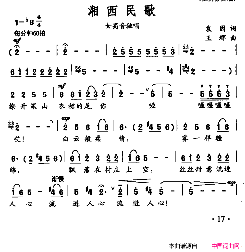 湘西民歌简谱_江星演唱_袁因/王辉词曲