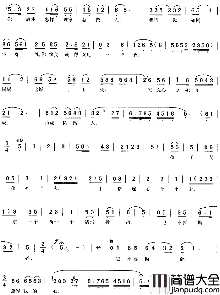 岂不撕碎我的心_盼儿记_2简谱
