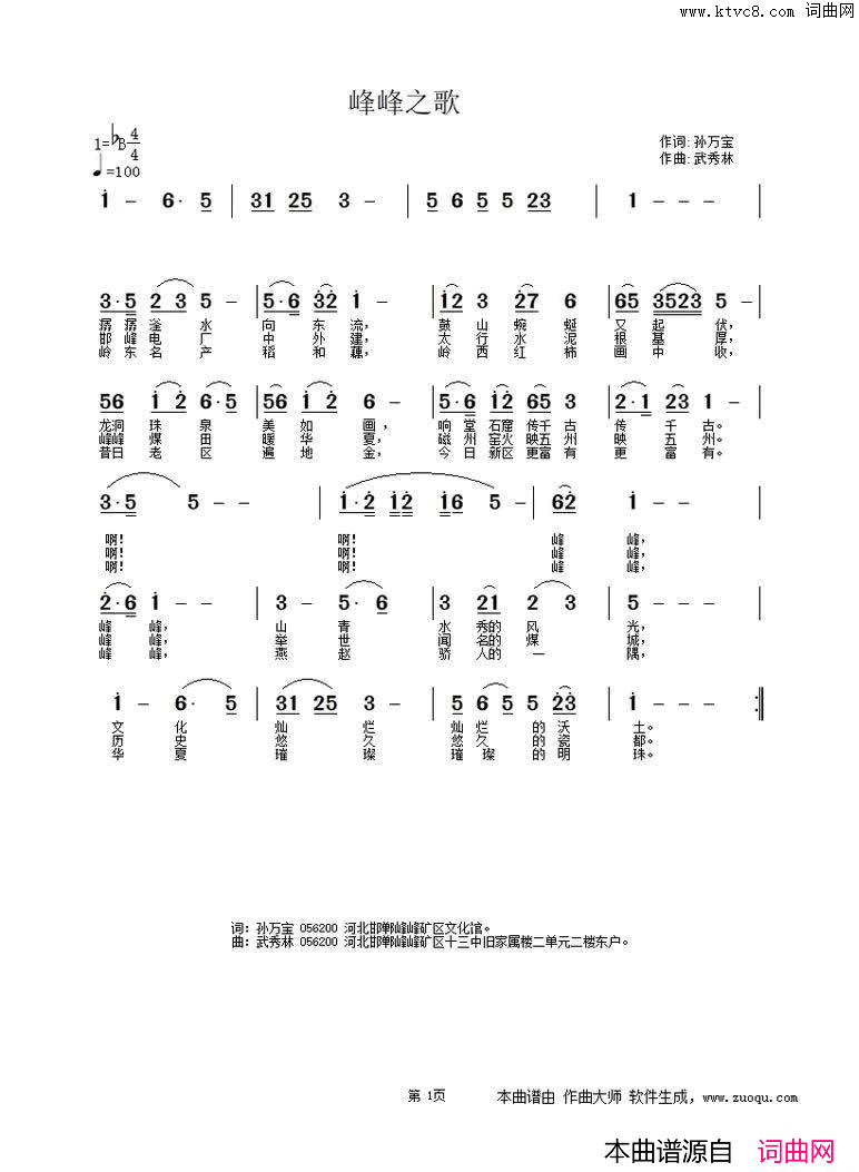 峰峰之歌简谱