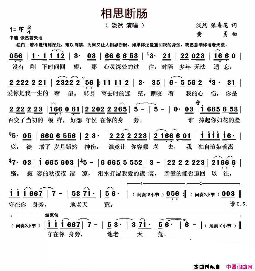 相思断肠简谱_淡然演唱_淡然、狼毒花/黄勇词曲