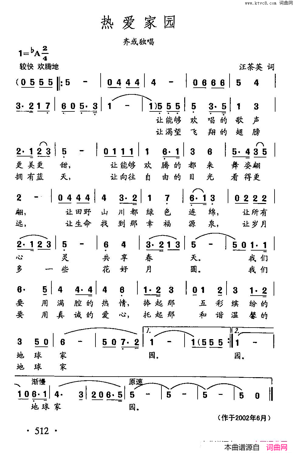 田光歌曲选_395热爱家园简谱