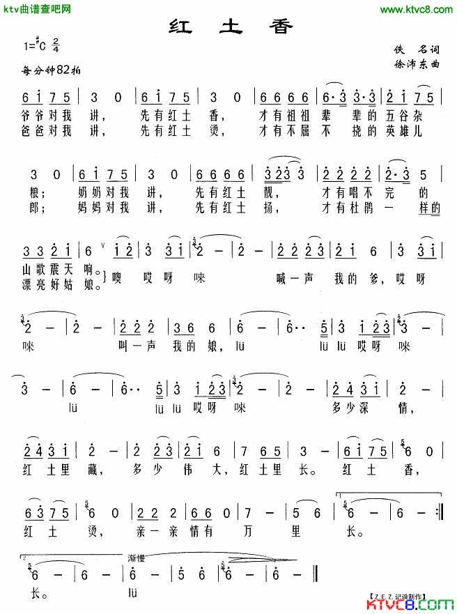 红土香简谱_王丽达演唱_张俊以/徐沛东词曲
