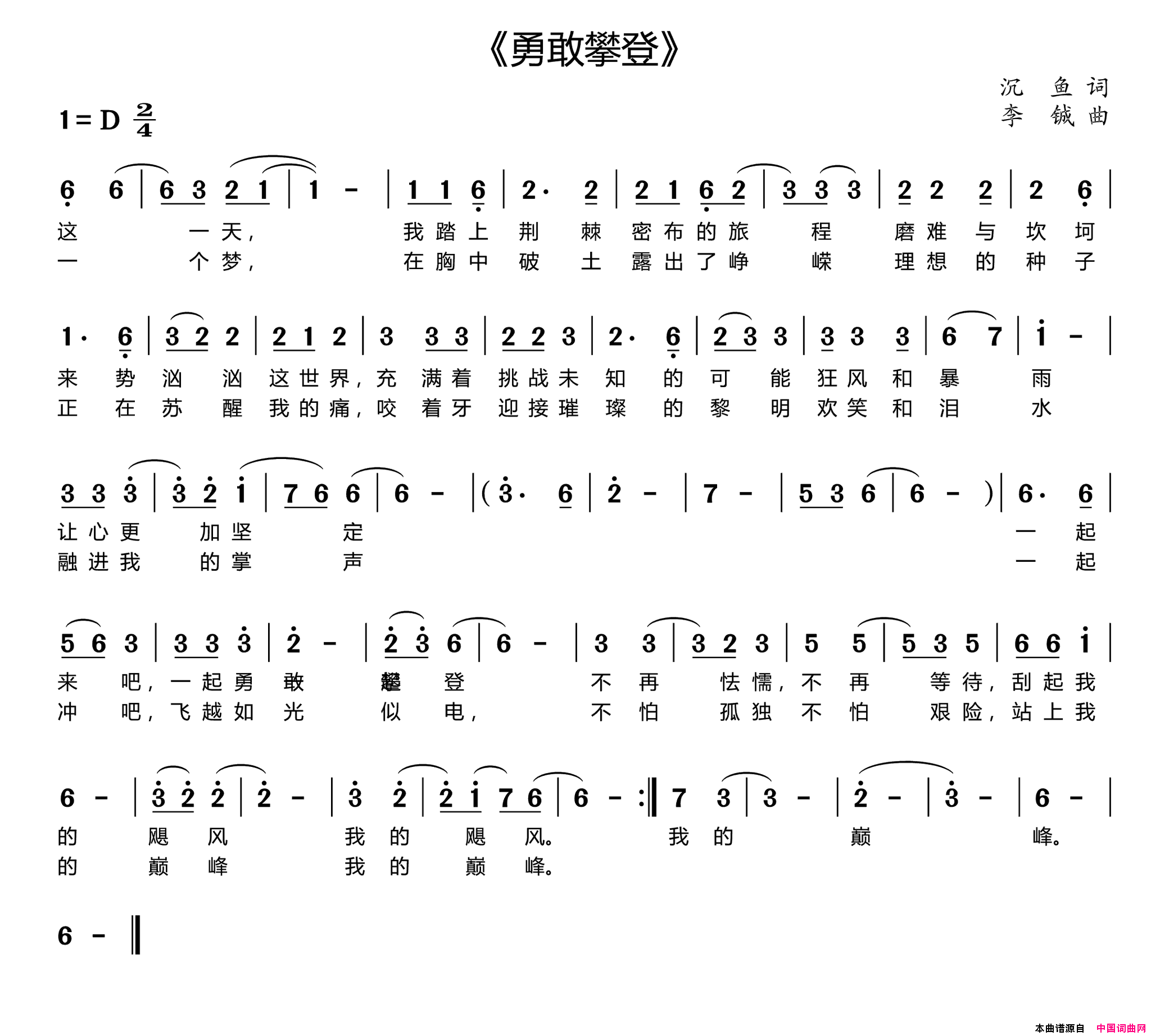 勇敢攀登简谱