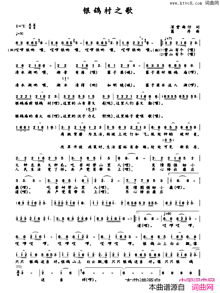 银鸽村之歌简谱