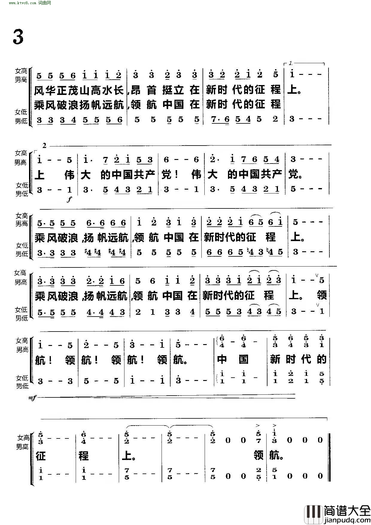 领航合唱简谱