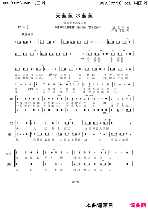 天蓝蓝水蓝蓝简谱