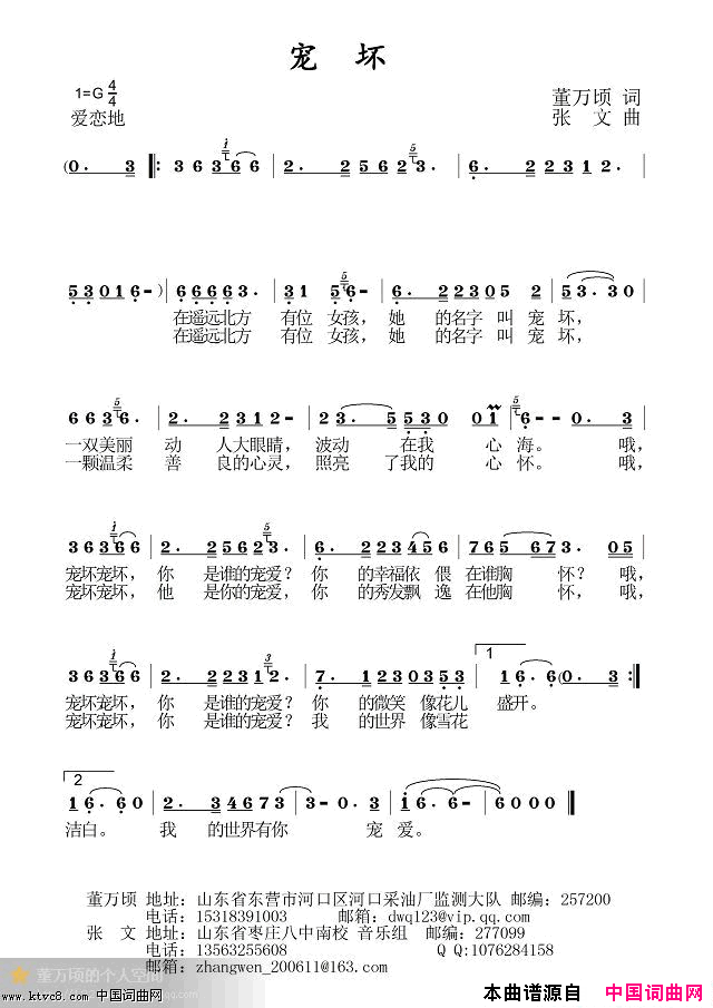 宠坏简谱_孙渔演唱_董万顷/张文词曲