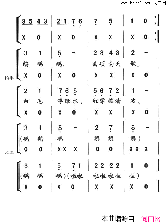 咏鹅古诗词今唱简谱