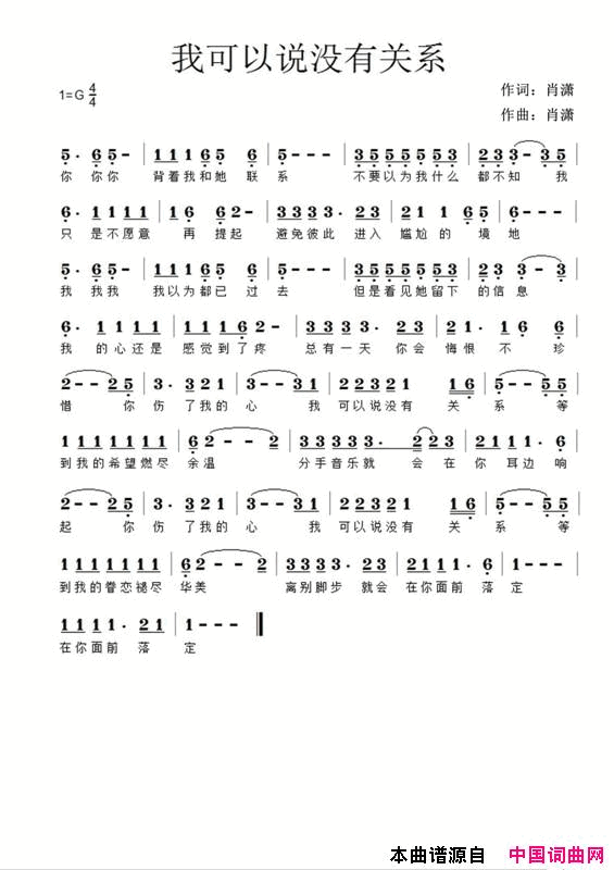 我可以说没有关系简谱
