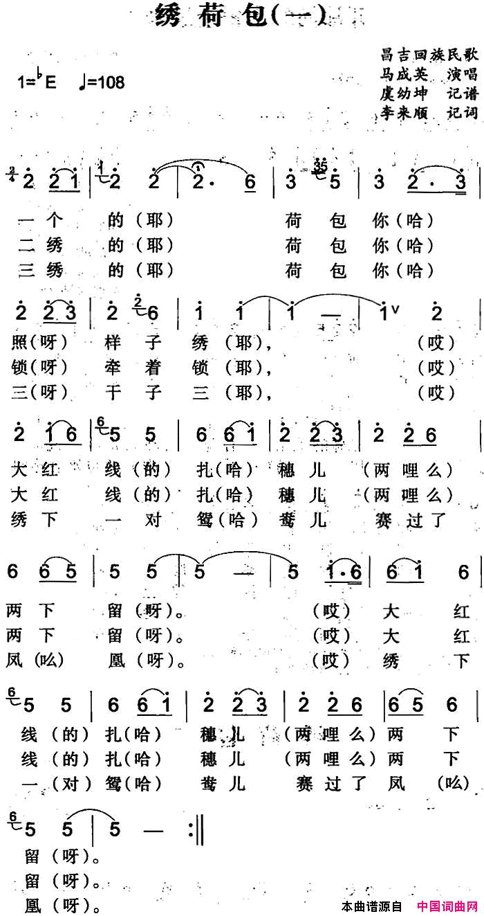 绣荷包一简谱_马成英演唱_昌吉回族民歌词曲