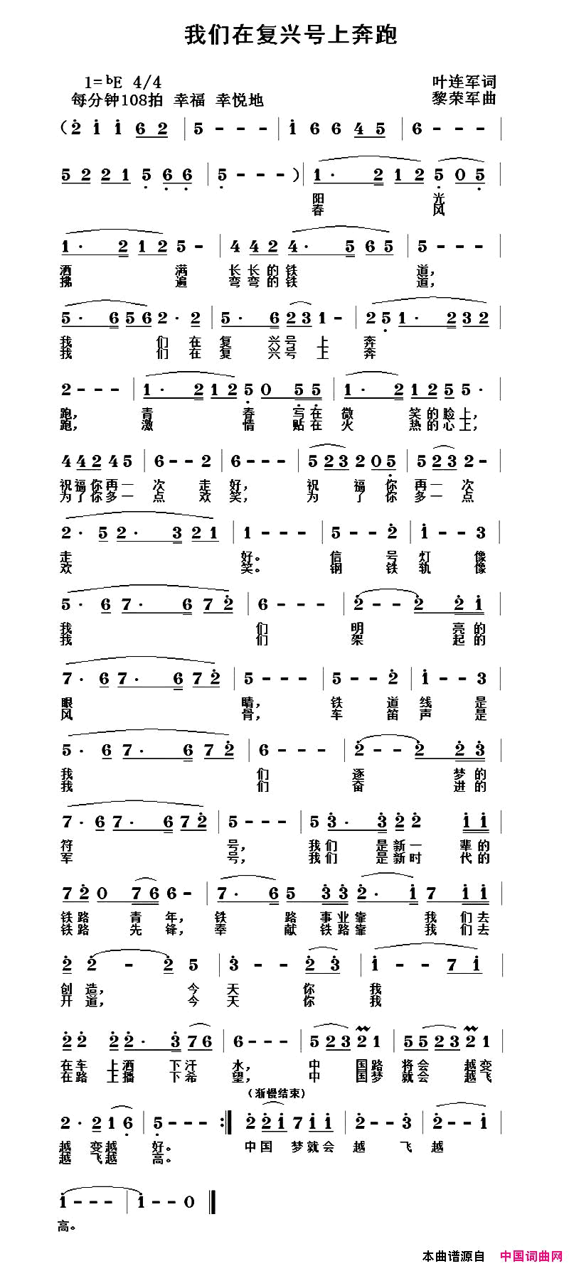 我们在复兴号上奔跑简谱