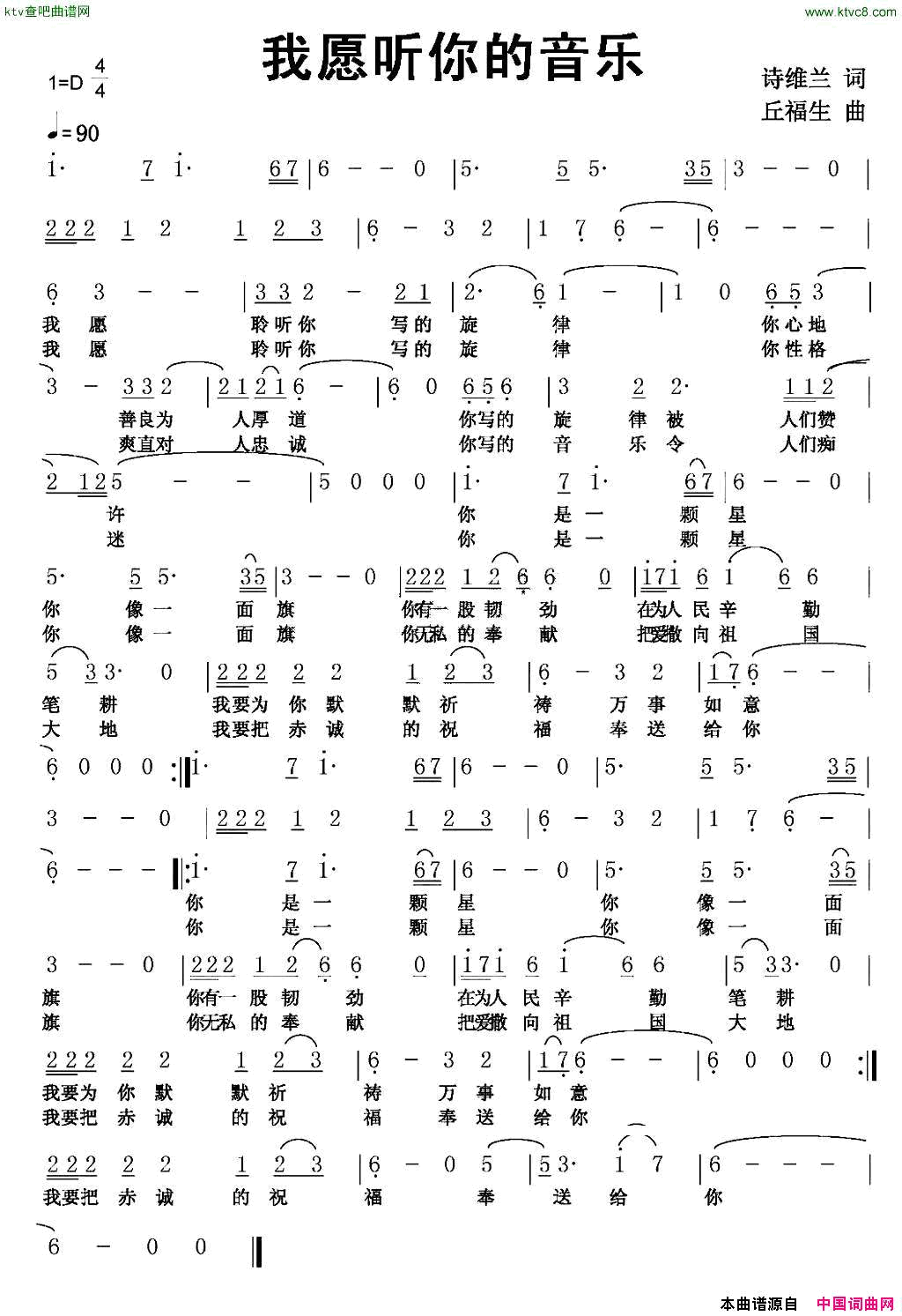 我愿听你的音乐简谱_丘福生演唱_诗维兰/丘福生词曲