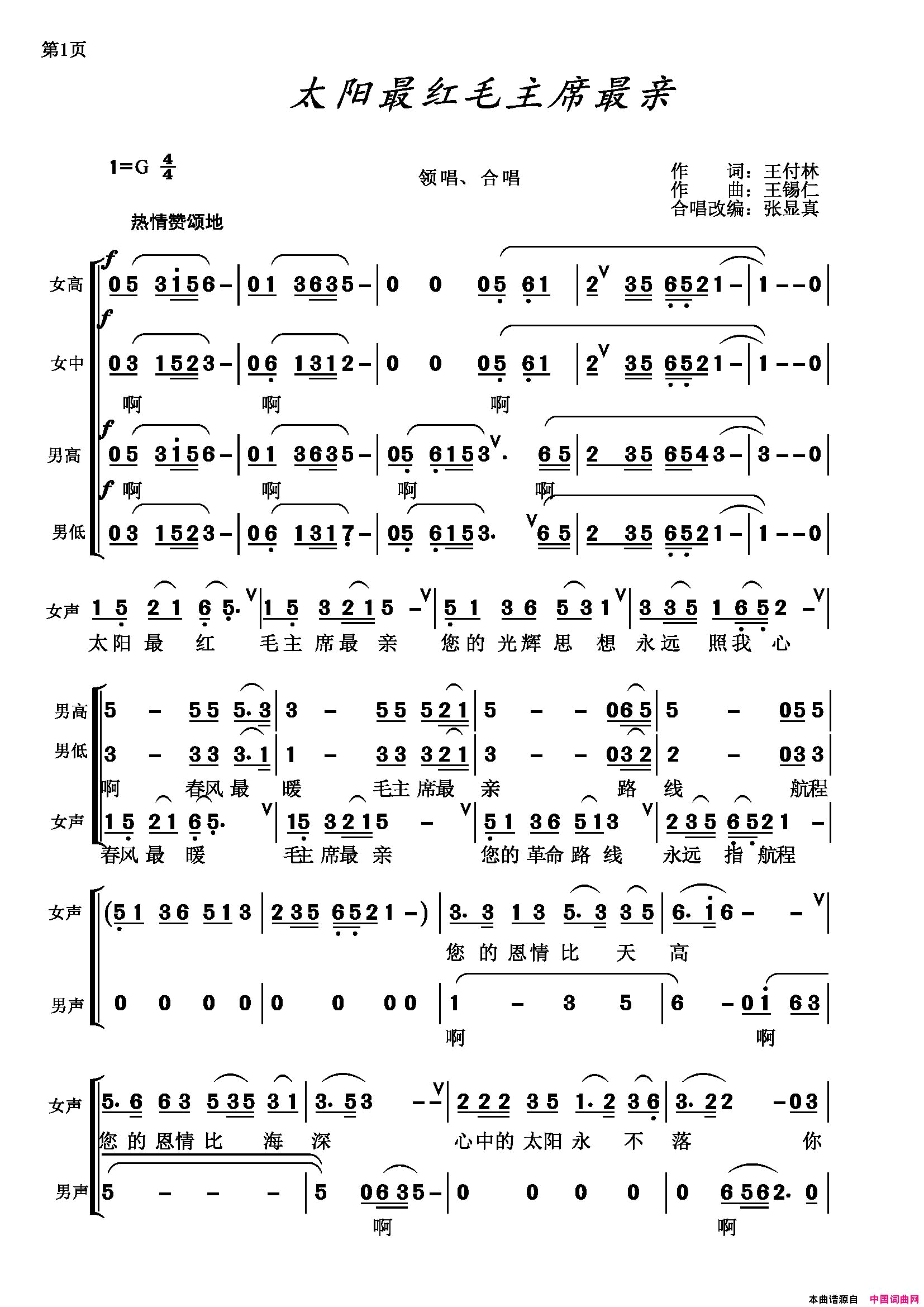 太阳最红毛主席最亲混声合唱、张显真编合唱简谱