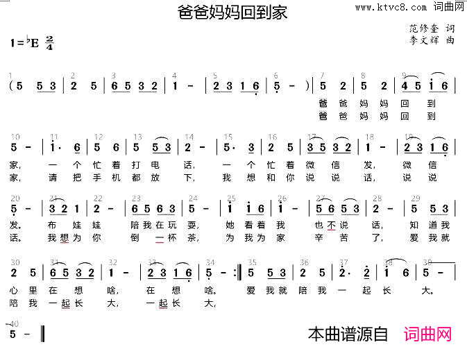 爸爸妈妈回到家简谱