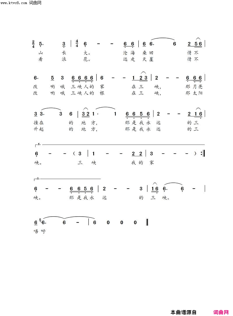 永远的三峡简谱_王丹萍演唱_任善炯/王原平词曲