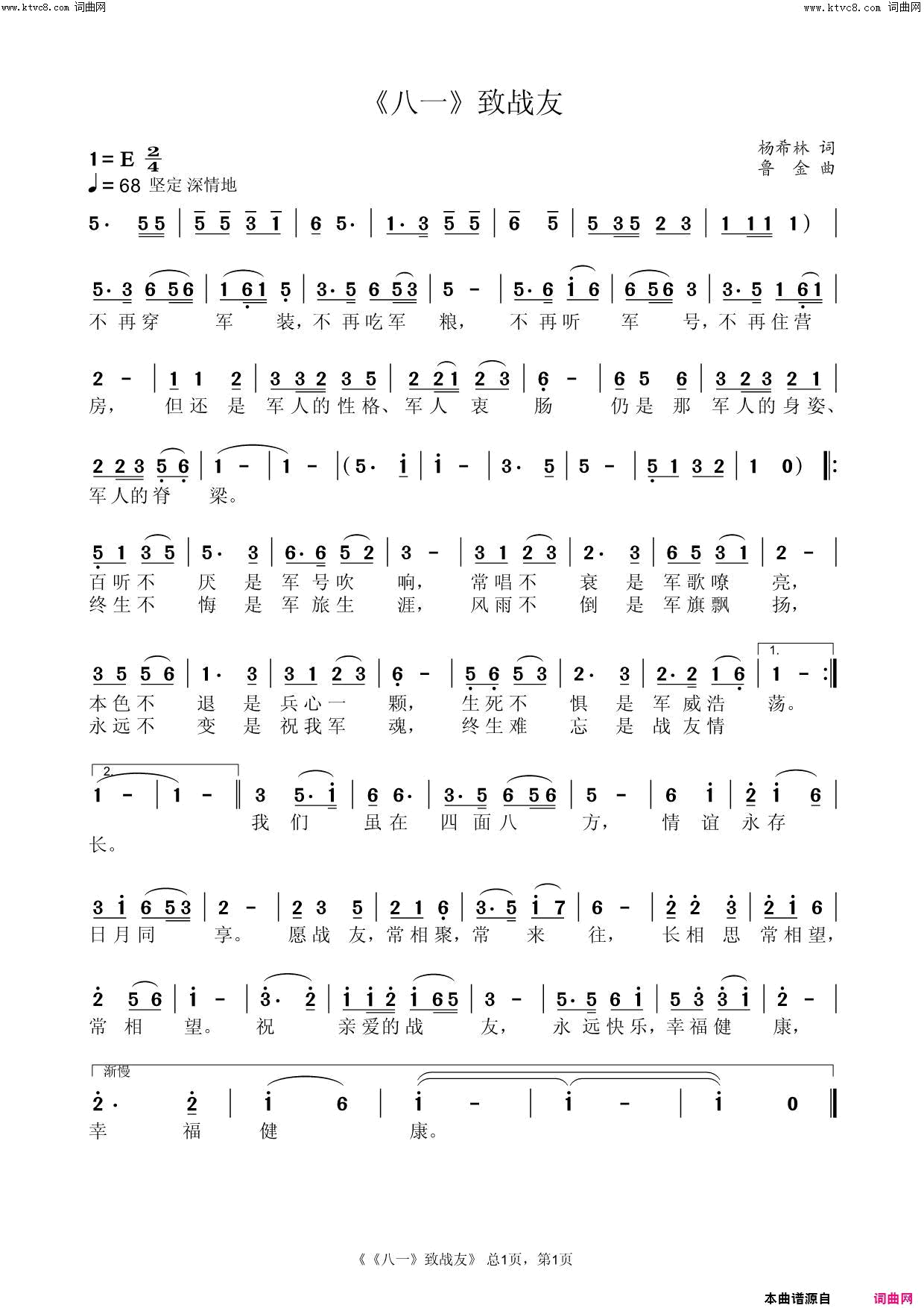 _八一_致战友简谱_鲁金演唱_杨希林/鲁金词曲