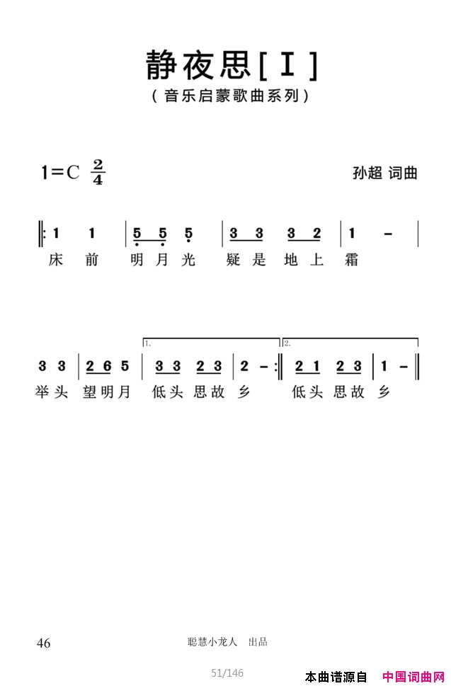 静夜思【1】简谱_孙超演唱_李白/孙超词曲