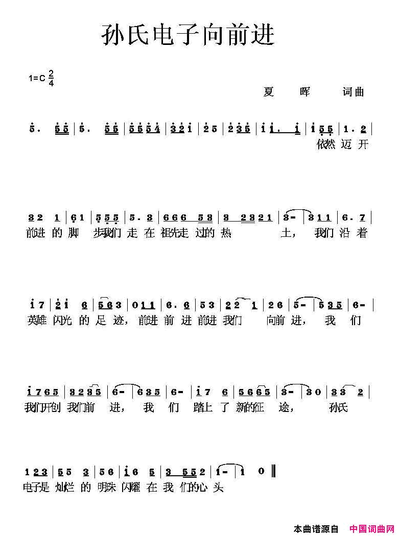 孙氏电子向前进简谱