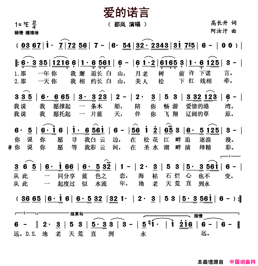 爱的诺言简谱_都岚演唱_高长升/阿汝汗词曲