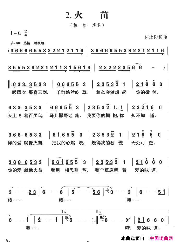 火苗简谱_格格演唱_何沐阳/何沐阳词曲