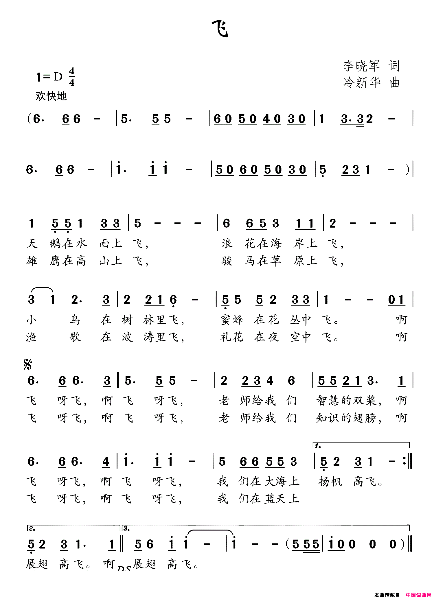 飞李晓军词冷新华曲飞李晓军词_冷新华曲简谱