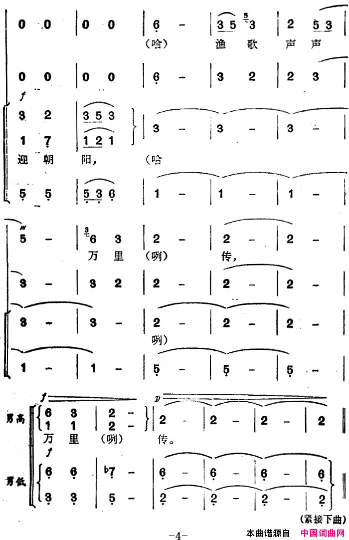 天湖渔歌简谱