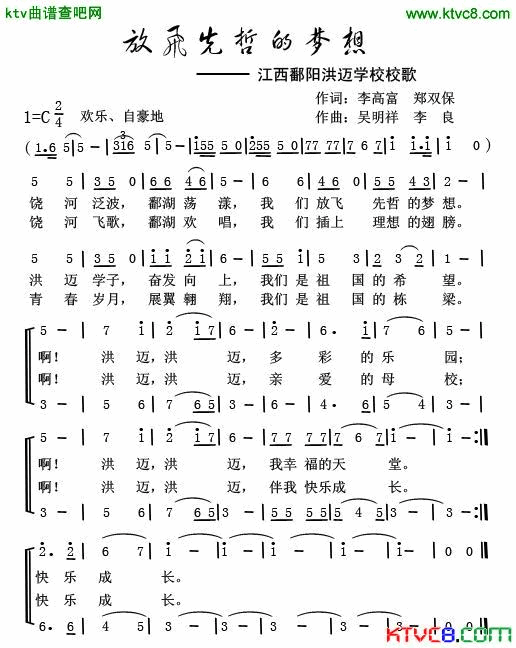 放飞先哲的梦想简谱