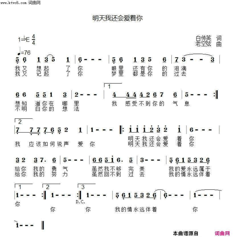 明天我还会爱着你简谱