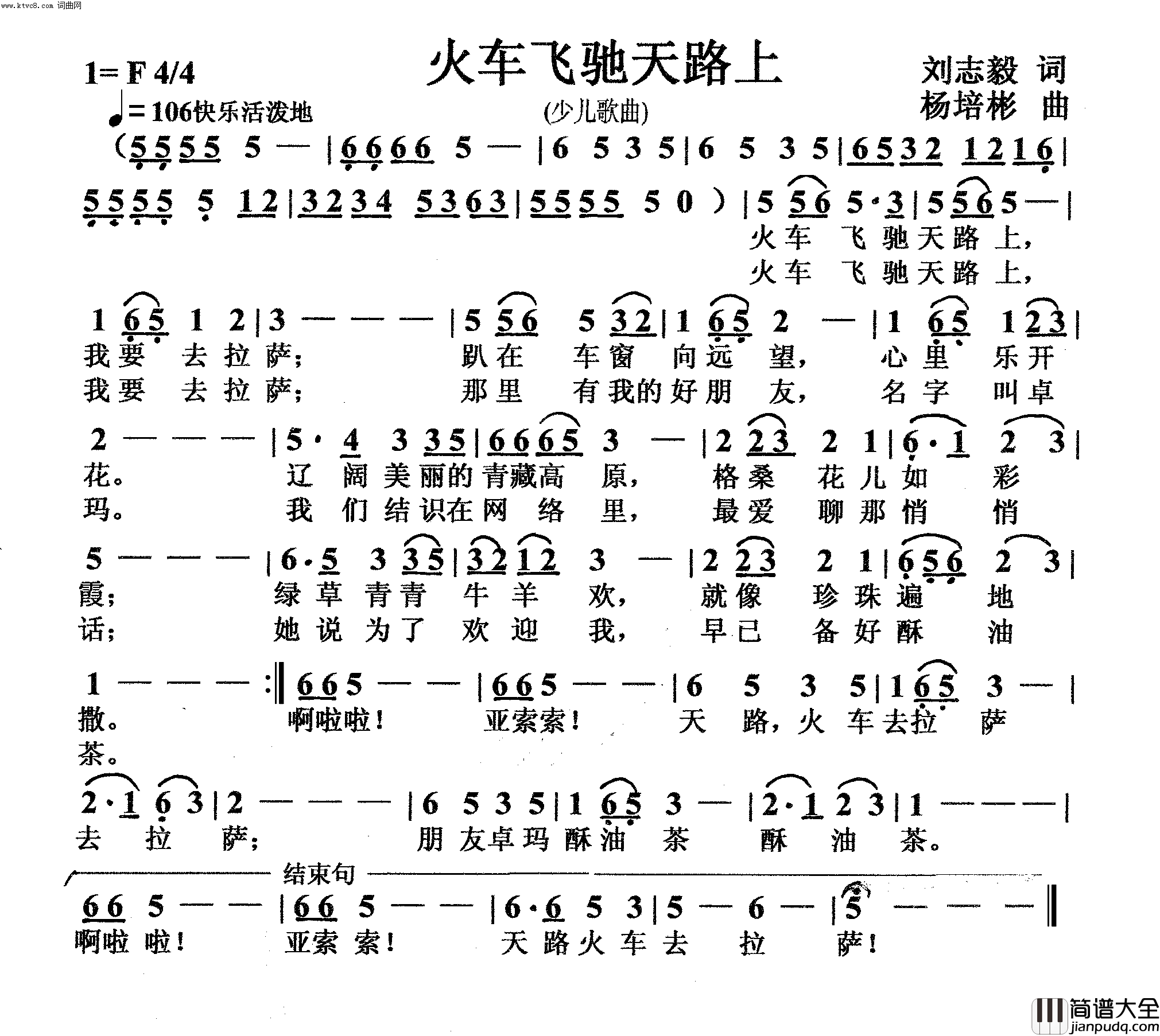 火车飞驰天路上少儿歌曲简谱