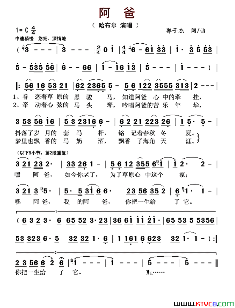 阿爸简谱_哈布尔演唱_郭子杰/郭子杰词曲