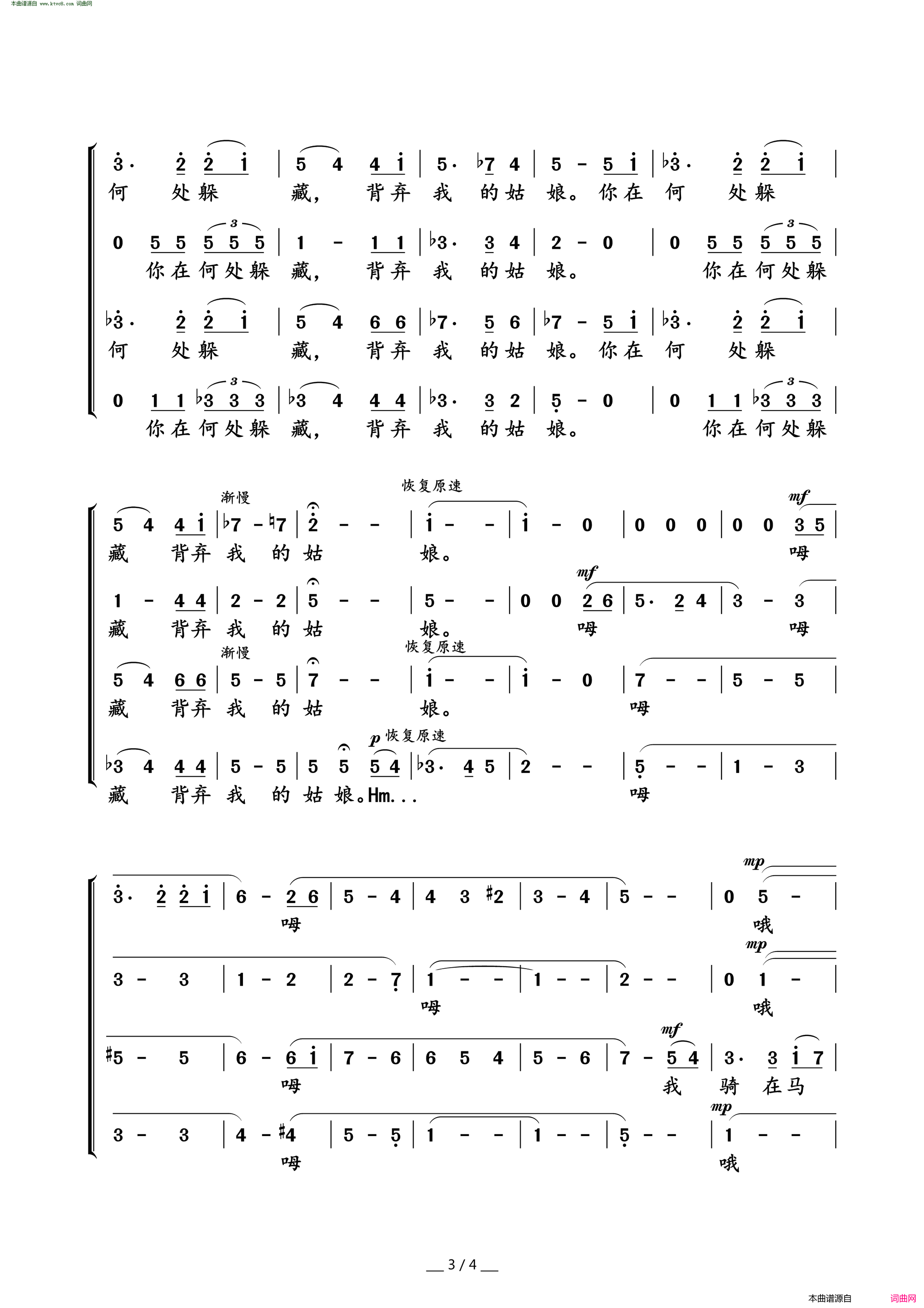 在银色月光下无伴奏混声合唱简谱_中国广播合唱团演唱_王洛宾/王洛宾词曲